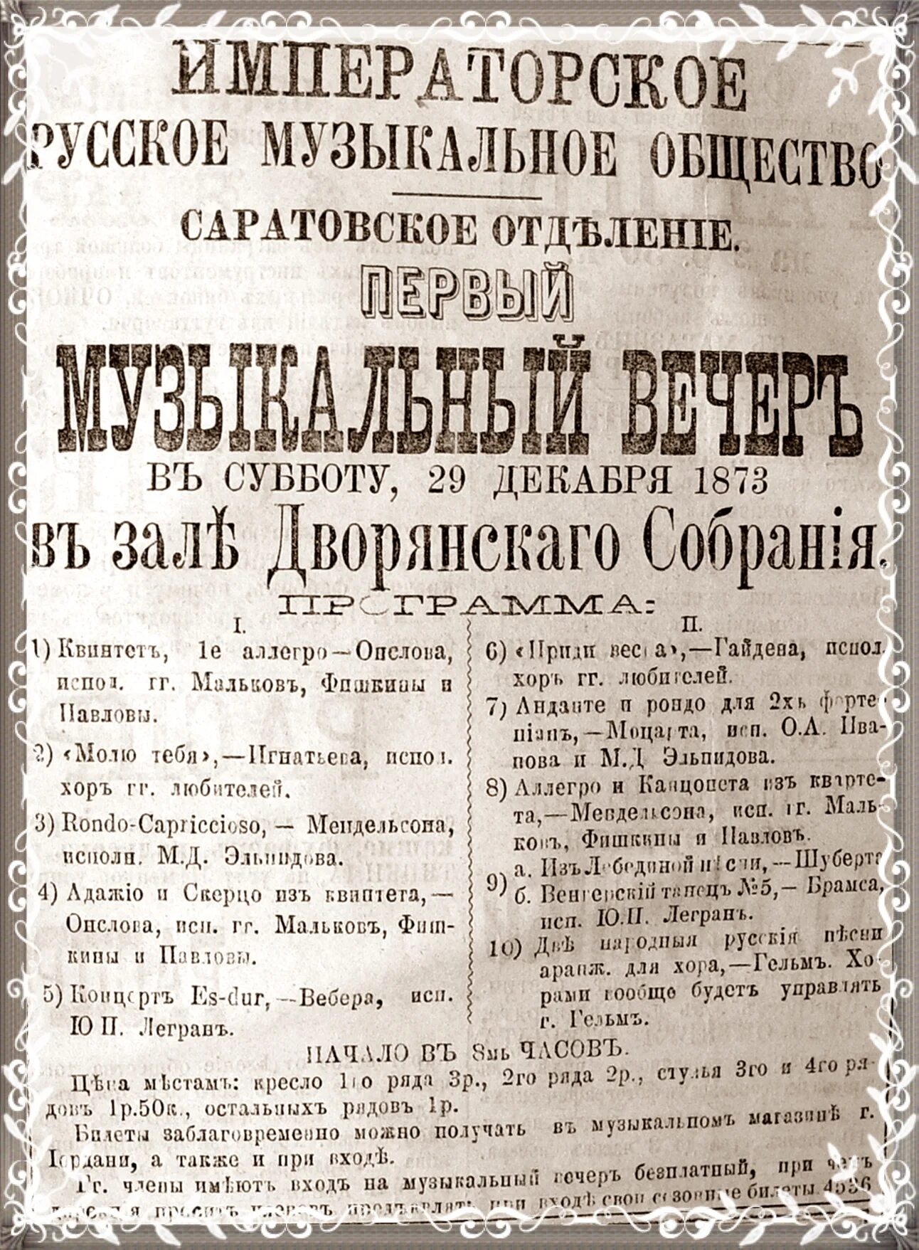 Саратовский листок газета. Саратовский Вестник газета. Саратовский дневник газета. Императорское русское музыкальное общество. Газеты саратова читать