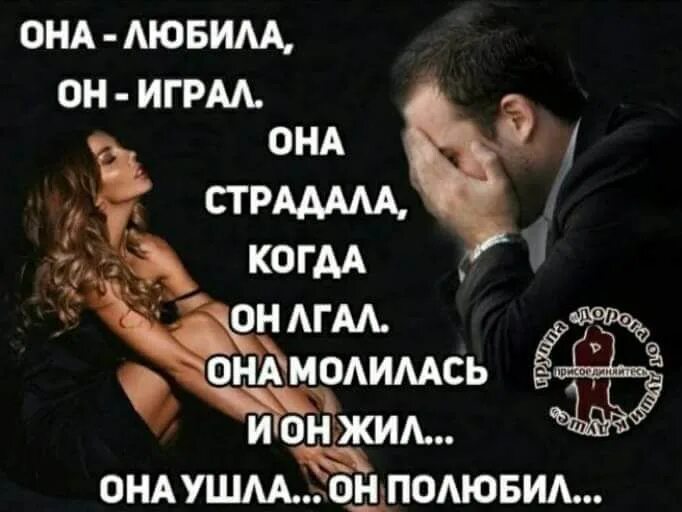 Магомедова не люби не страдай. Она ушла он полюбил. Живи люби страдай. Любимый врет. Люблю и страдаю.