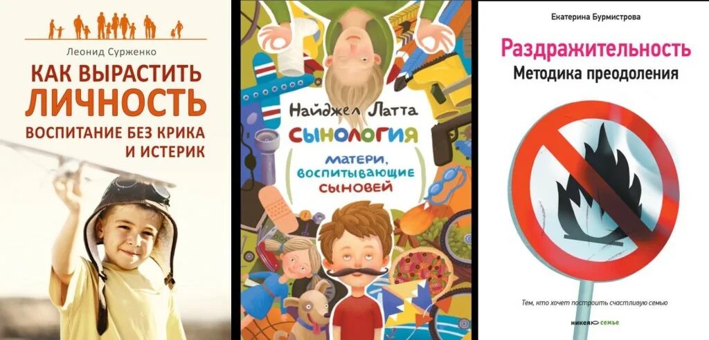 Сурженко как вырастить личность воспитание без крика и истерик. Как вырастить личность. Ребенок растет. Как вырастить личность. Воспитание без крика книга.