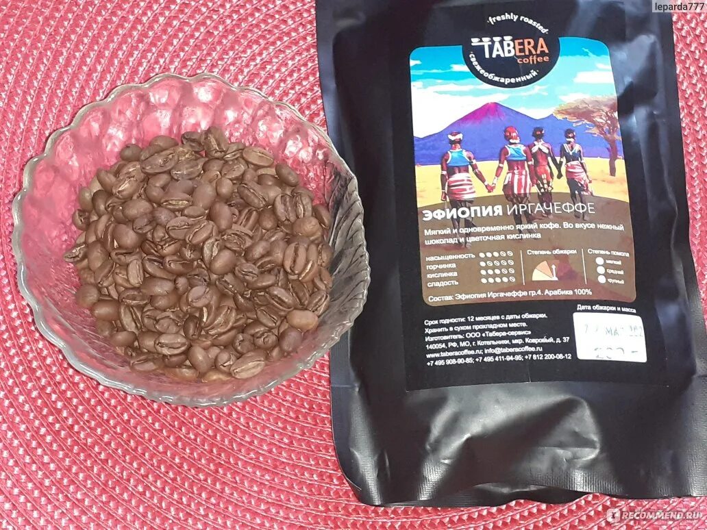 Иргачефф нат. Кофе в зернах Tabera. Эфиопия Иргачеффе гр.2. Tabera Coffee Эфиопия. Иргачеффе кофе Табера 2.