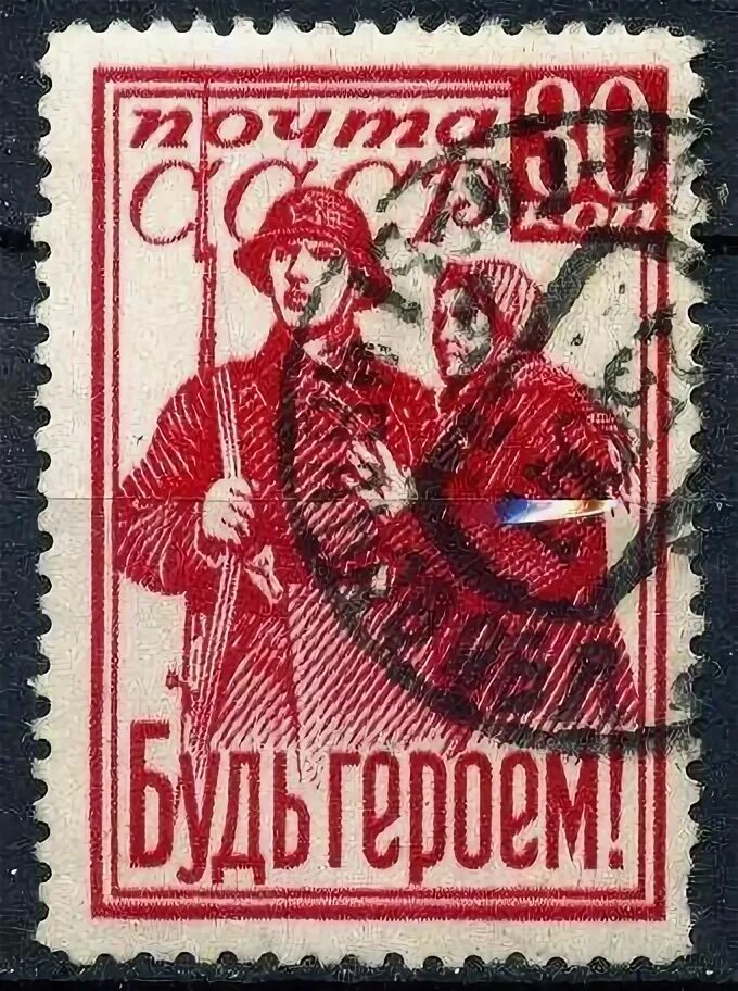 Марки 1 мая. Первые почтовые марки рсфср. день почтовой марки 1 мая. 1 май 1 марка рсфср.