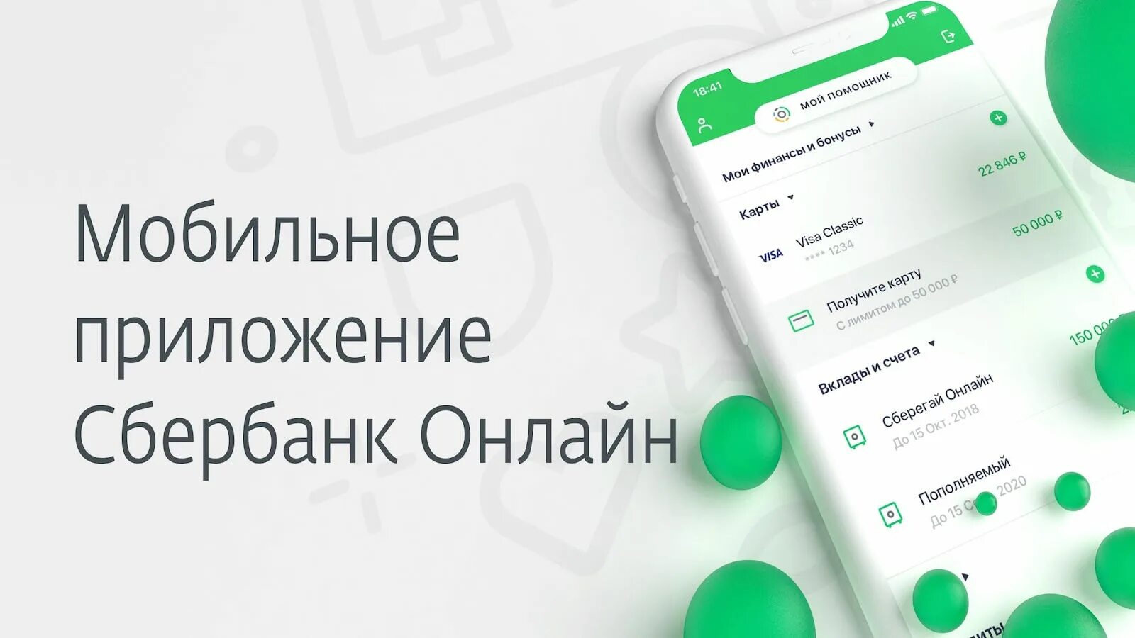 Скачивание приложение сбербанк на андроид. Приложение сбербанк. интерфейс приложения сбербанк. мобильный сбербанк.