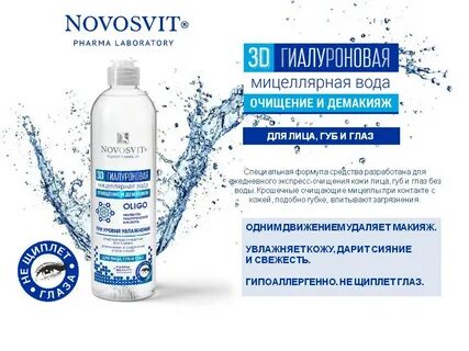 Как пользоваться мицеллярной водой