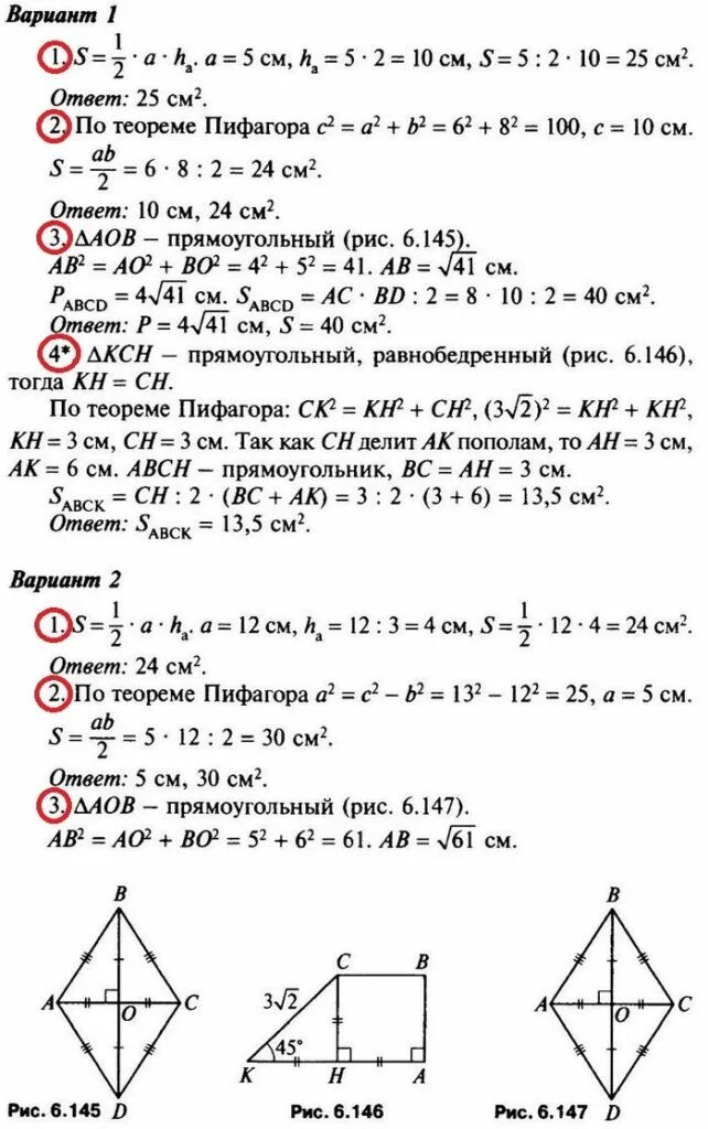 Контрольные по геометрии 8 класс атанасян с ответами. Геометрия 8 уровень 1 вариант 1. Кр по геометрии 8 класс атанасян площадь. Подобие треугольников по геометрии 8 класс. Кр по геометрии 8 класс подобие треугольников.