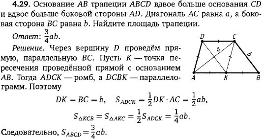 На боковой стороне сд. Боковая сторона трапеции равна диагонали а основание. Геометрия решение задач. Площадь трапеции через диагонали и основания. Решение задач в трапеции ABCD боковые стороны ab.