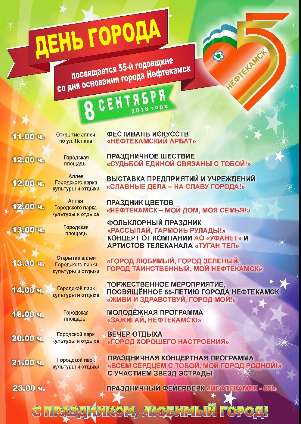 Дни городов 23 сентября