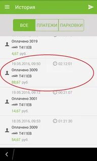 Сколько дается на оплату парковки