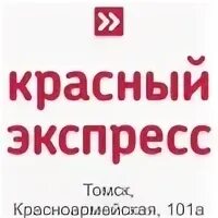 Экспресс томск