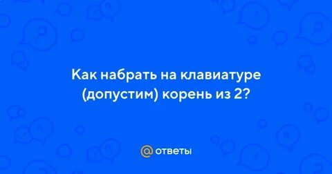 Набери 300