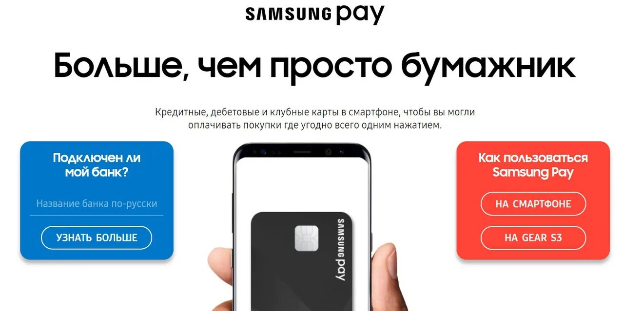 Самсунг пей. Оплата мир пей самсунг. Работа Samsung pay. Белинвестбанк Samsung pay. Можно ли добавить карту в мир пей