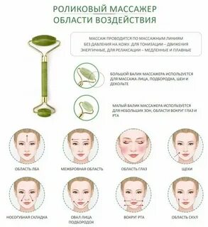 Массаж лица массажером из нефрита