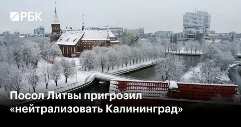 В литве пригрозили нейтрализовать калининград