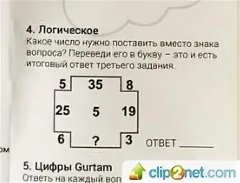 Какое число поставить вместо