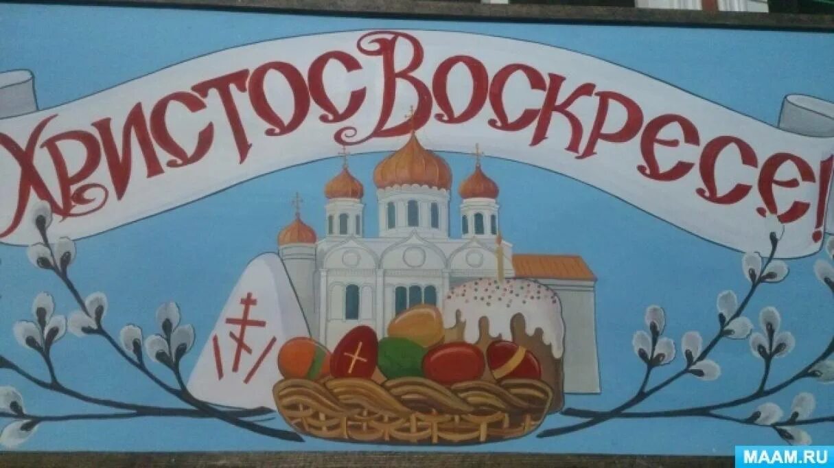 Презентация воскресной школы. Пасха в воскресной школе стенд. Плакаты для воскресной школы. Оформление воскресной школы. Стенд для воскресной школы.