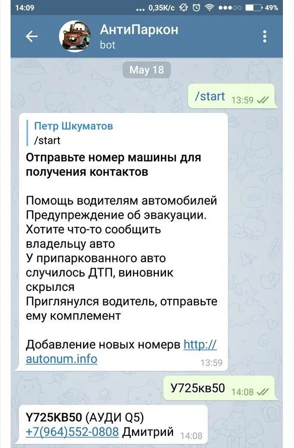 Найти номер по телеграмму бот. Пробив номера машины телеграмм. телеграм бот по номеру авто узнать номер телефона. телеграм бот по номеру авто. пробив по номеру телефона телеграмм.