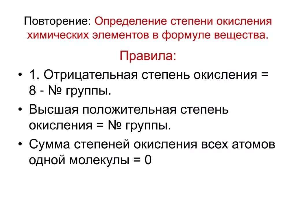 Элементы проявляющие отрицательную степень окисления. Отрицательная степень окисления формула. Высшая положительная степень окисления. Положительные и отрицательные степени окисления. Отрицательные степени окисления характерны.