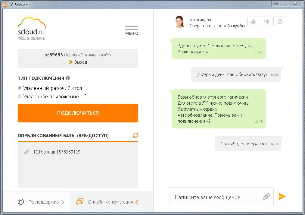 Техподдержка 1с. 1с техподдержка фото. Программа 1scloud. Склауд войти.