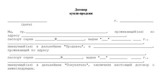 Договор купли продажи животных. Договор купли продажи авто. Цветной бланк договора купли продажи. Договор купли продажи запчастей. Договор кск