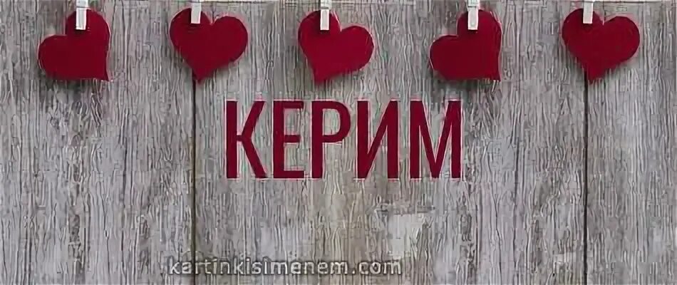 Мате имя