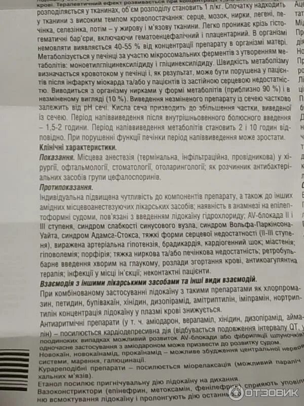Можно ли колоть лидокаин как обезболивающее. Лидокаин побочные действия от уколов. побочка от лидокаина. лидокаин передозировка. лидокаин побочка.