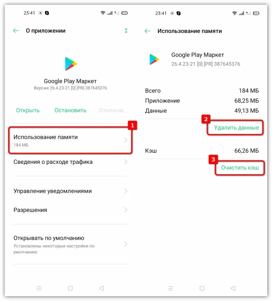 Как очистить кэш в плей. Как очистить кэш плей Маркета. Как очистить кэш в плей Маркете. Очиститель кэша плей Маркет. Где находится кэш в плей Маркете.