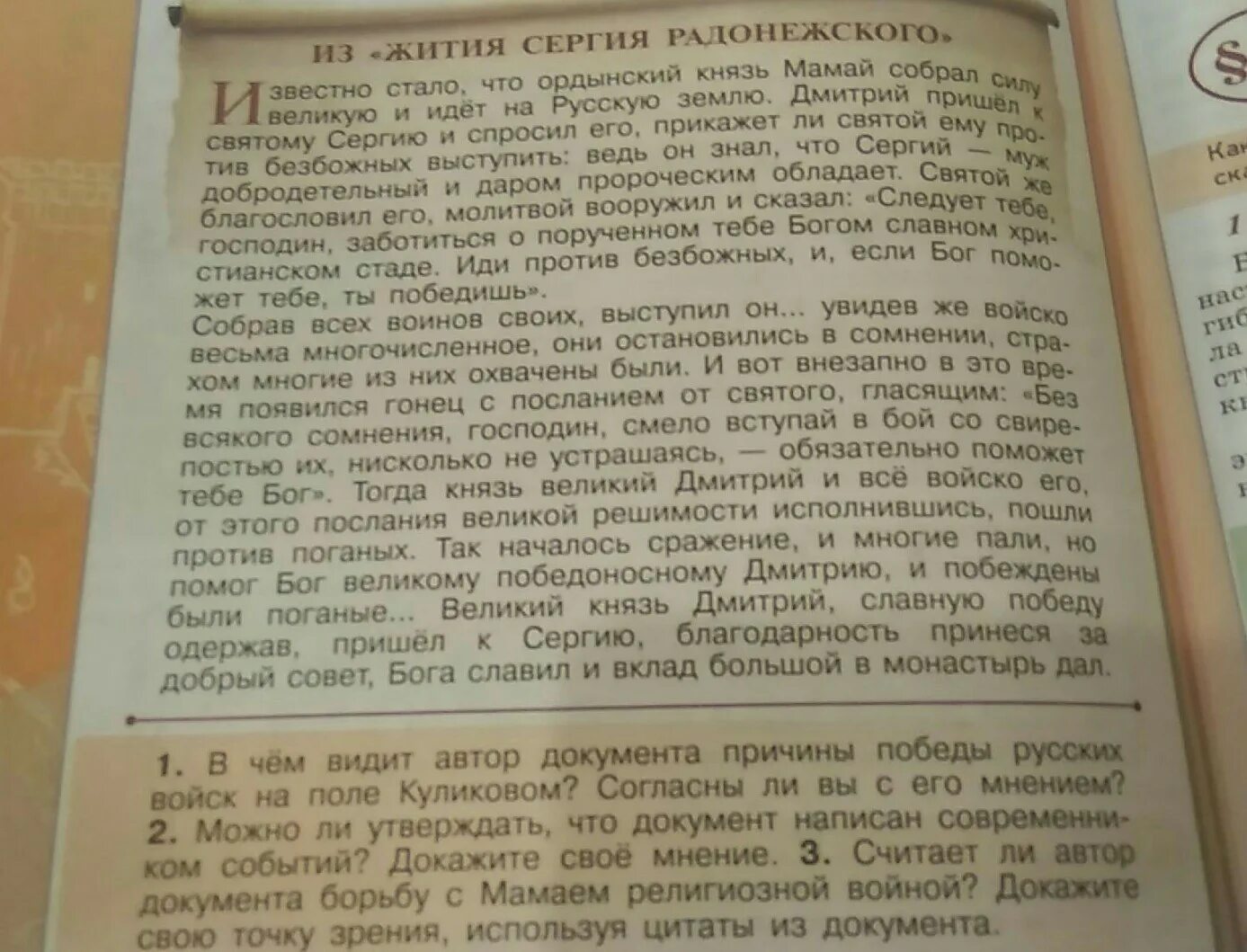 Используя слова для справок составь. Можно ли утверждать что документ написан современником. В чём видит Автор документа причины Победы русских. Можно ли утверждать что документ написан современником событий. Считает ли Автор документа борьбу с Мамаем.