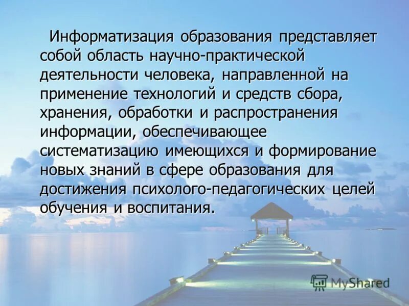 Содержание образования картинки. Понятие информационной технологии как научной дисциплины. Область научных знаний и сфера практической работы. Значение термина педагогика. Науки составляющие естествознание.
