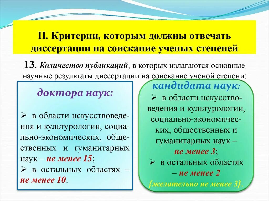 Диссертации критерии. Требования к диссертации кандидата наук. Требования к науке. Защита диссертации на соискание научной степени.