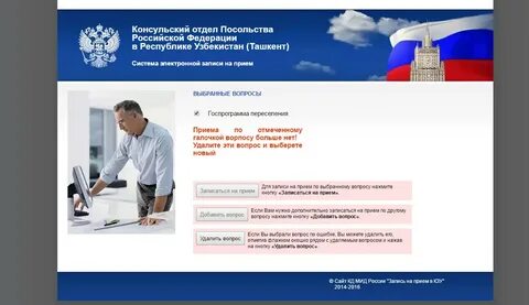 Отдел посольства