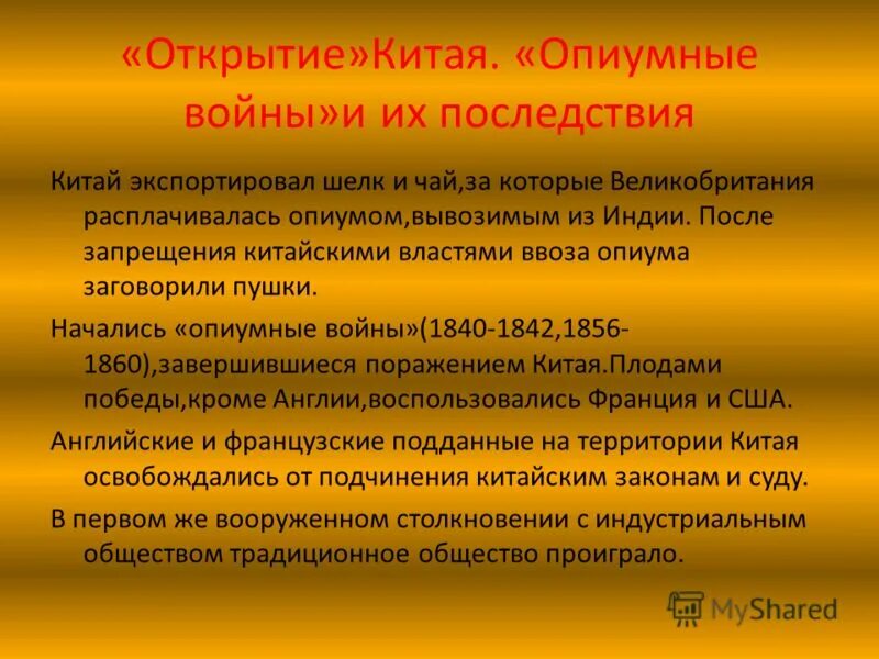 европейцы в китае 16 век. марко поло открытия кратко. открытие китая опиумные войны и их последствия кратко. причины открытия китая европейцами. насильственное открытие японии.