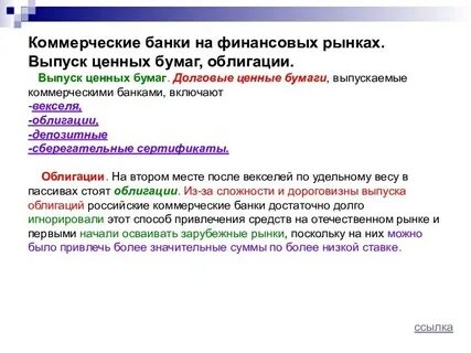 Коммерческий банк на денежном рынке