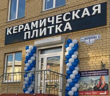 Керамик тюмень