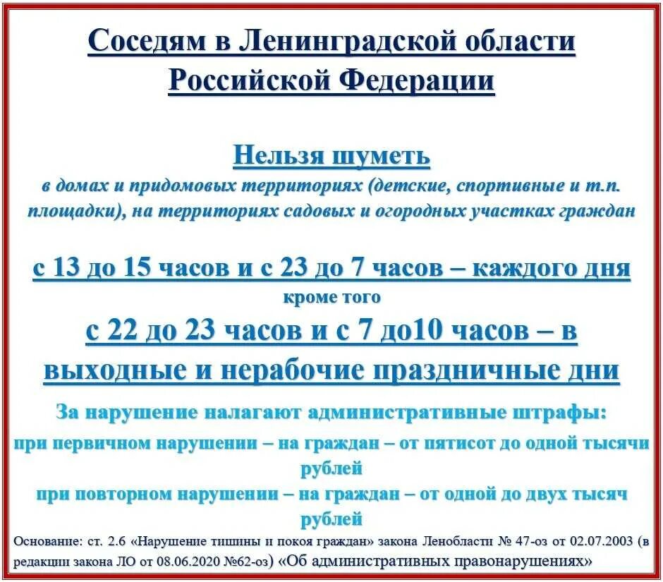 Время шума в выходные дни