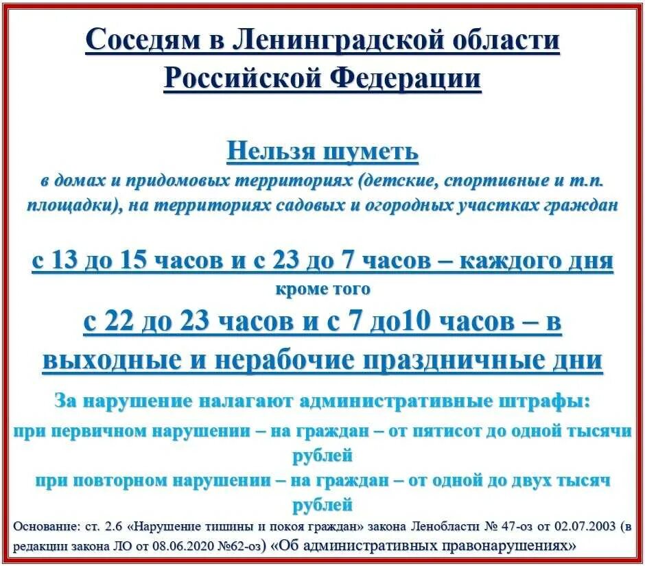 Когда можно шуметь в квартире 2024. Закон о тишине СПБ 2023. Закон о тишине СПБ 2021. Закон о тишине в Ленинградской области. Закон о тишине СПБ В выходные.