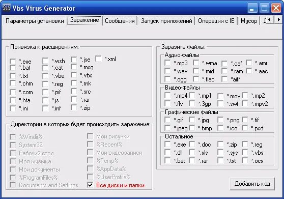 Wext vbs вирус. Gvdg генератор вирусов. vbs virus. генератор вредоносных программ gvdg 5.0.6.7. генератор даты рождения.