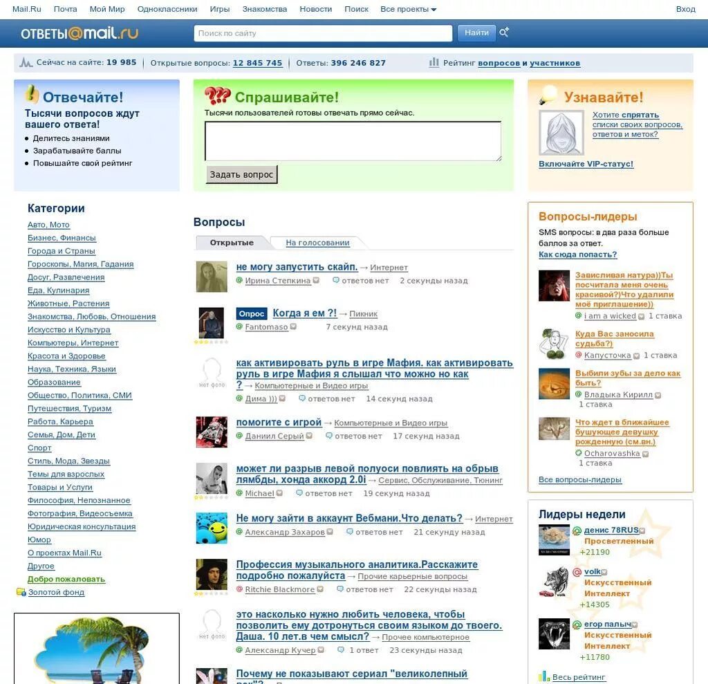 Ответы майл ру. Маил ответы. Майл ру ответы на вопросы. Лучшие ответы майл ру.