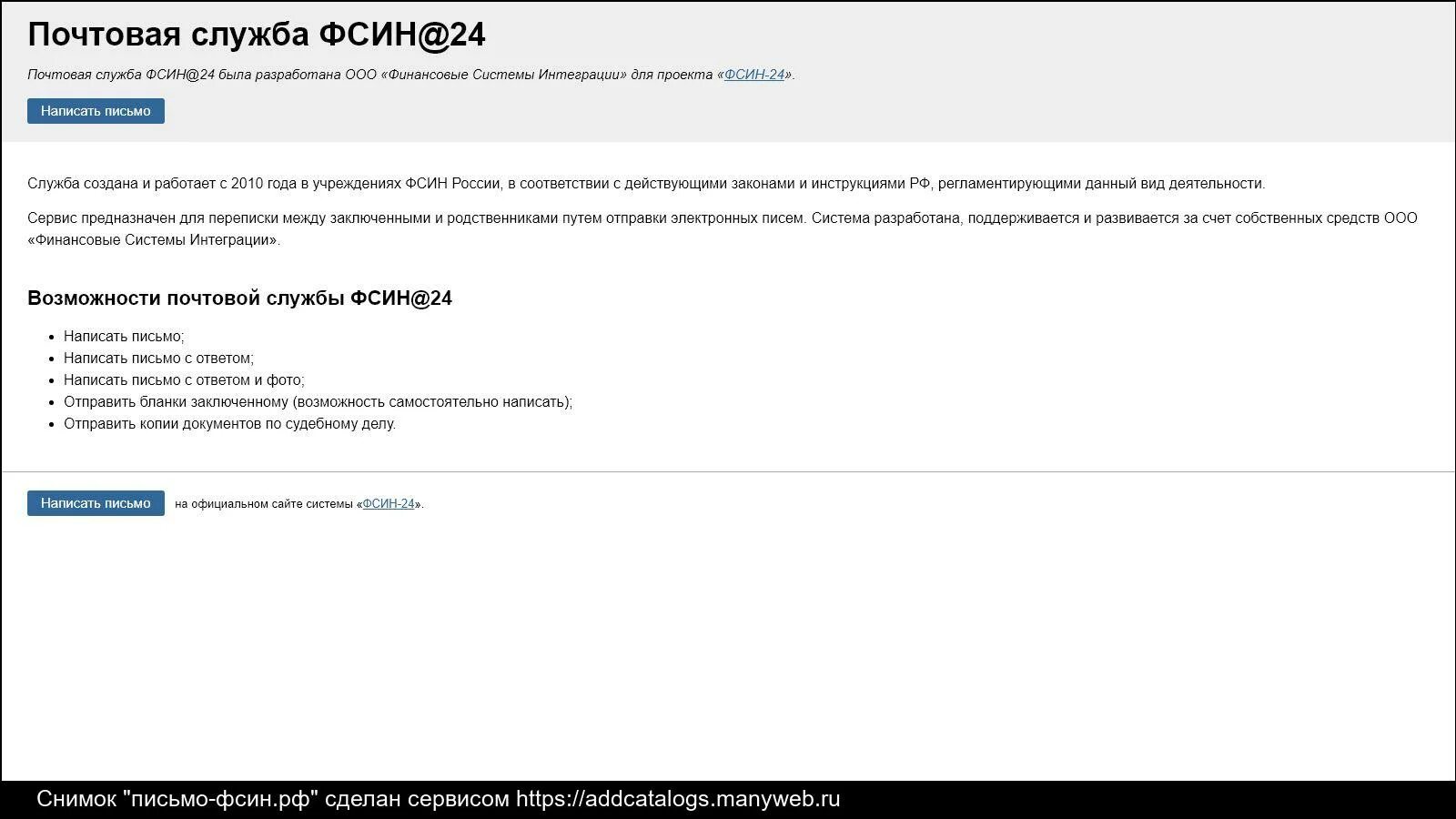 ФСИН почта. Письмо ФСИН России. ФСИН письмо, 24, личный кабинет.. Оперативная служба УИС. Электронный сайт фсин