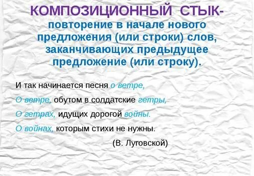 Стык примеры. Стык в литературе это. стык в литературе примеры. композиционный стык. композиционный стык примеры.