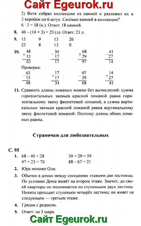 4 класс 1 часть учебник стр 94