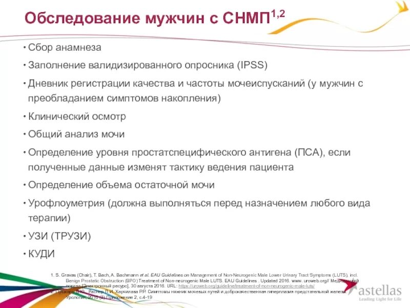 Признаки нижнего мужчины. IPSS опросник. Опросник шкалы симптомов нижних мочевых путей IPSS. Симптомы нижних мочевых путей. Опросник IPSS урология.