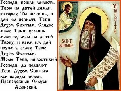Молитва милость твоя