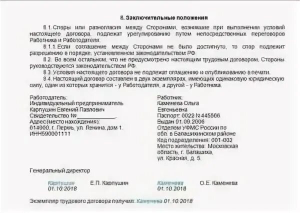 Ип штат сотрудников. Трудовой договор ИП пример заполнения. Пример трудового договора с работником заполненный образец с ИП. Трудовой договор с ИП заполненный. Трудовой договор с ИП образец заполненный.