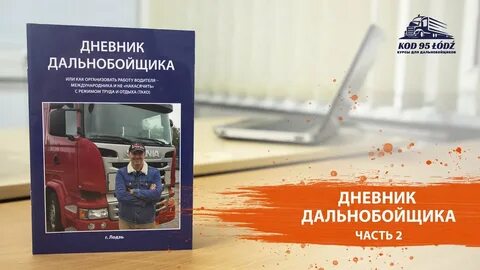 Издание дальнобойщик