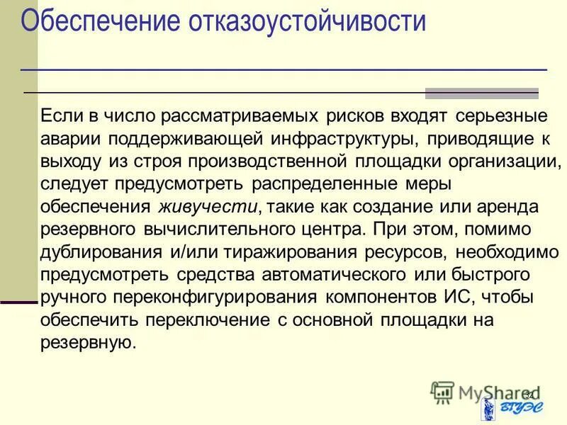 Пути снижения рисков. Меры по обеспечению риска. Меры по обеспечению риска. Мера управления риском. Управление рисками на предприятии.