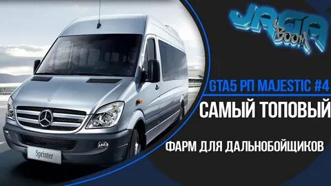 Маджестик дальнобойщик