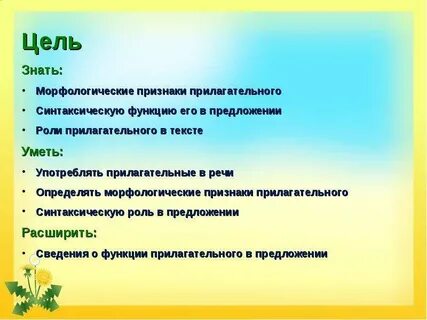 Морфологическая роль прилагательного