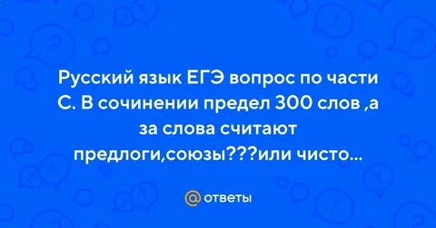 300 словами
