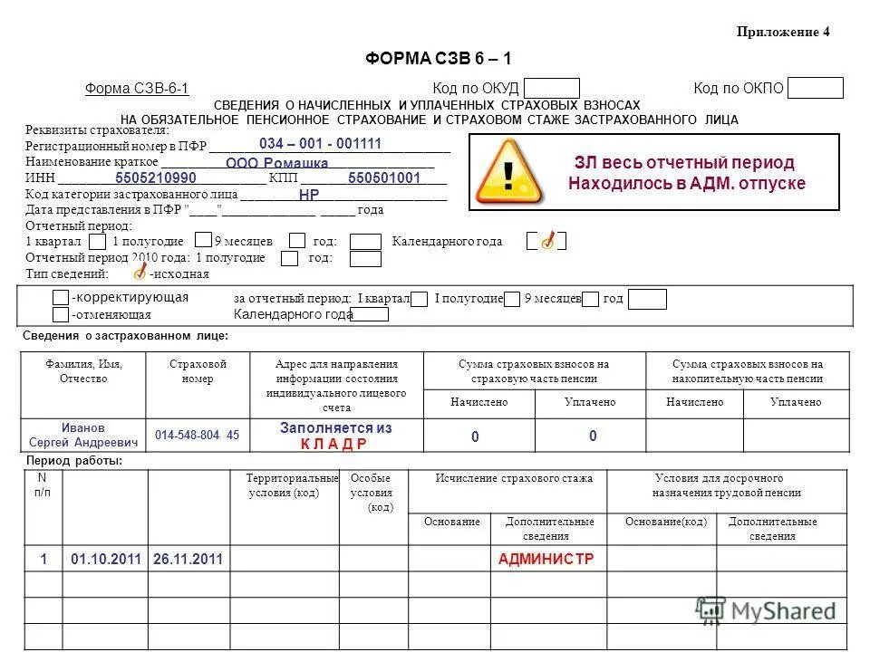 Код категории страхователя в пфр как узнать. Код категории страхователя. Регистрационный номер страхователя в пфр. Код категории застрахованного лица. Код категории застрахованного лица.