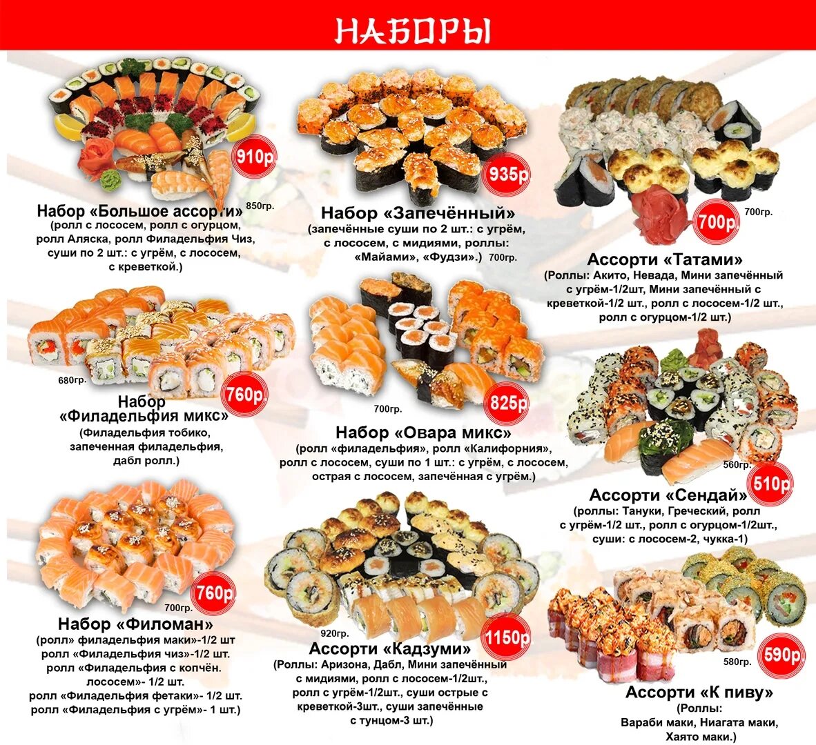 Король суши. Суши кинг меню. Суши кинг пушкинский курск меню. Суши кинг данков. Роллы по акции.