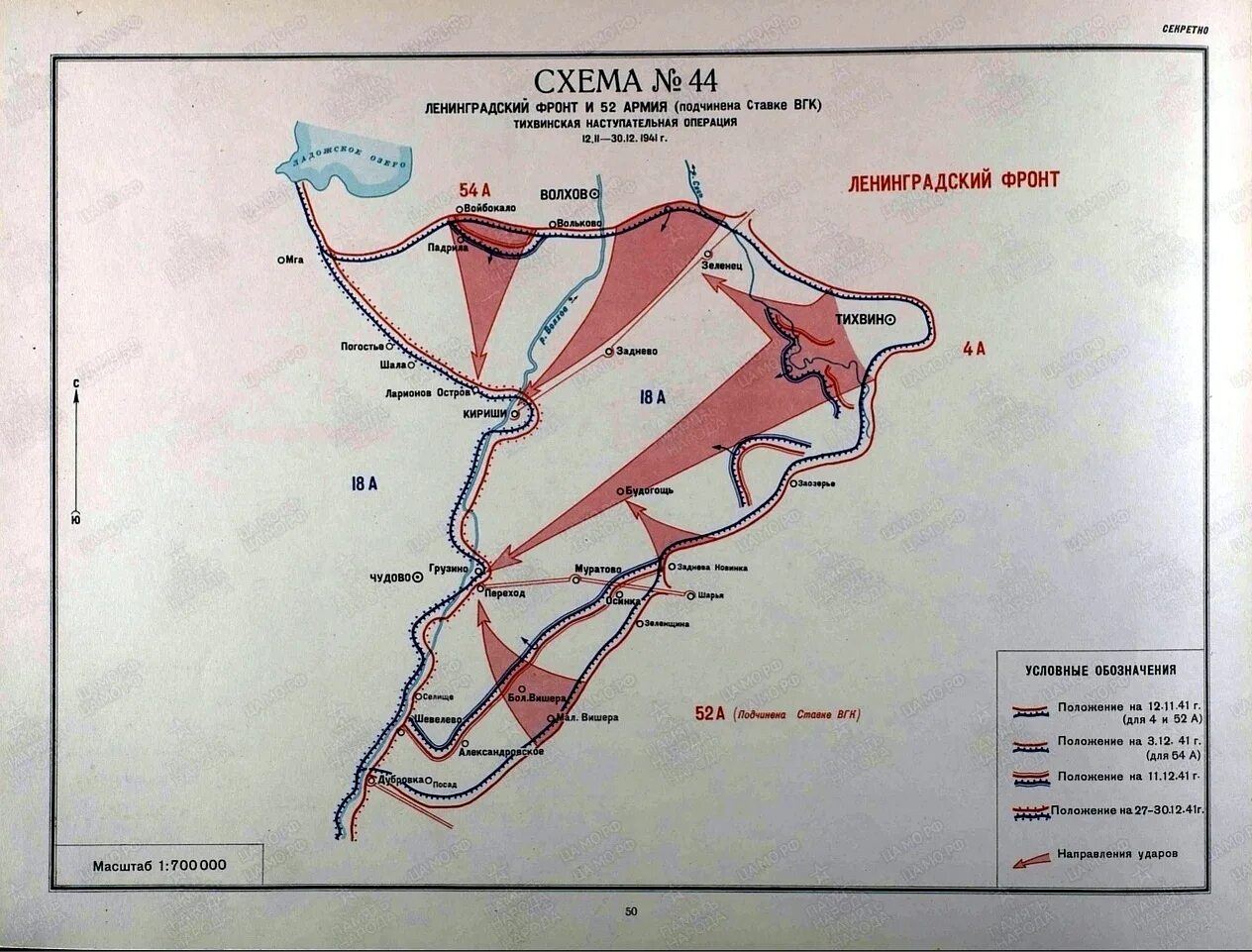 Тихвинская стратегическая наступательная операция 1941. Тихвинская наступательная операция 1941 года карта боевых действий. Тихвинская наступательная операция 1941 года карта. Тихвинская наступательная операция 1942. Любанская наступательная операция